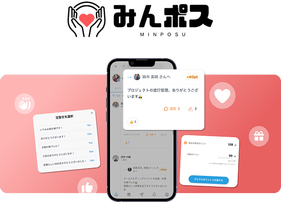 みんポス アプリ画面